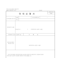건강보험이의신청서 건강보험이의신청서